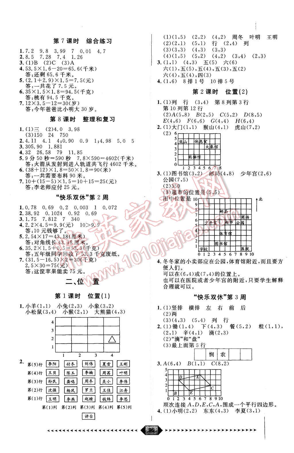 2015年阳光计划第一步五年级数学上册人教版 第2页