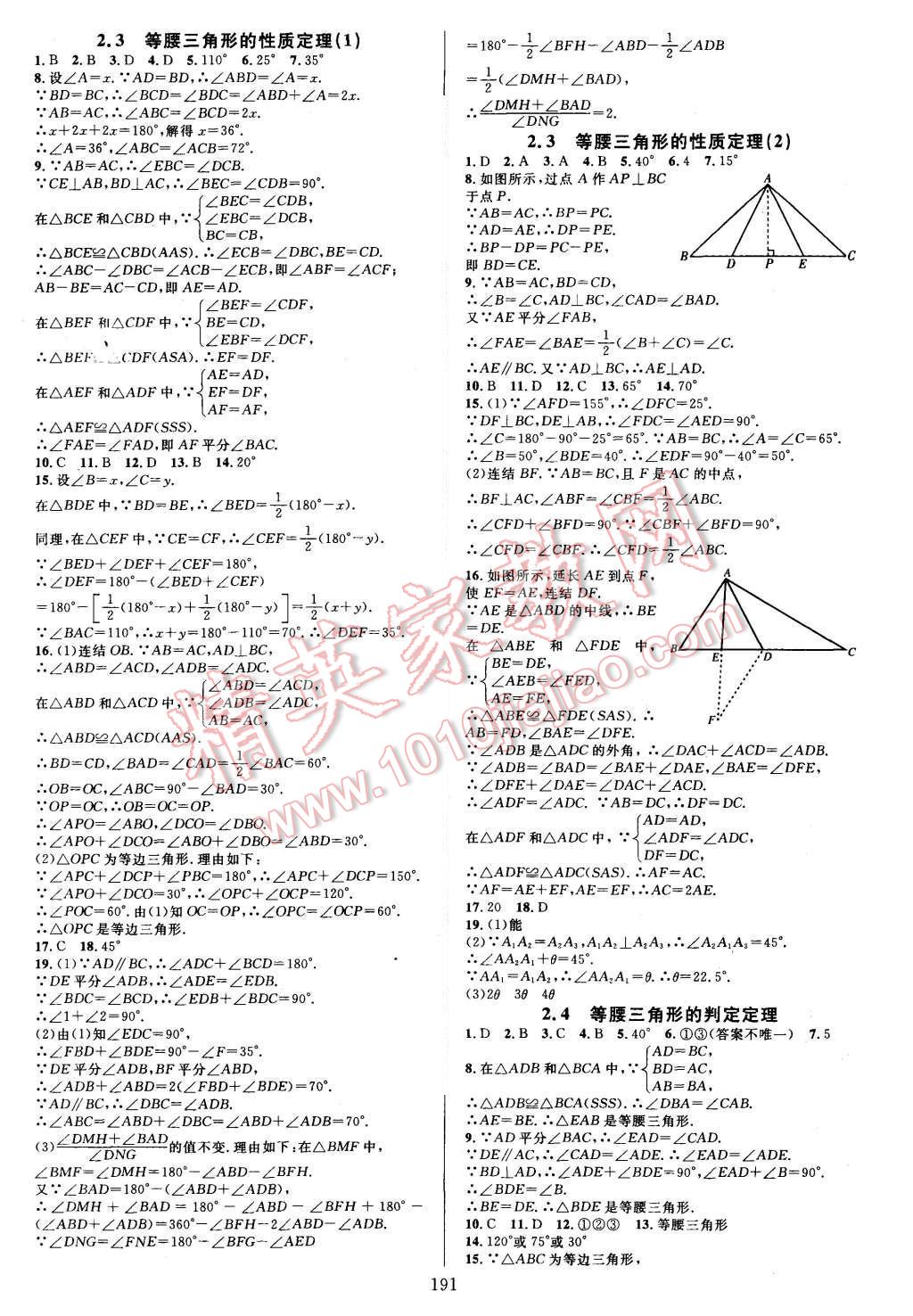 2015年全優(yōu)方案夯實(shí)與提高八年級數(shù)學(xué)上冊 第7頁