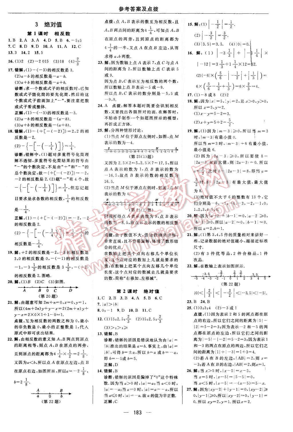 2015年綜合應用創(chuàng)新題典中點七年級數(shù)學上冊北師大版 第7頁