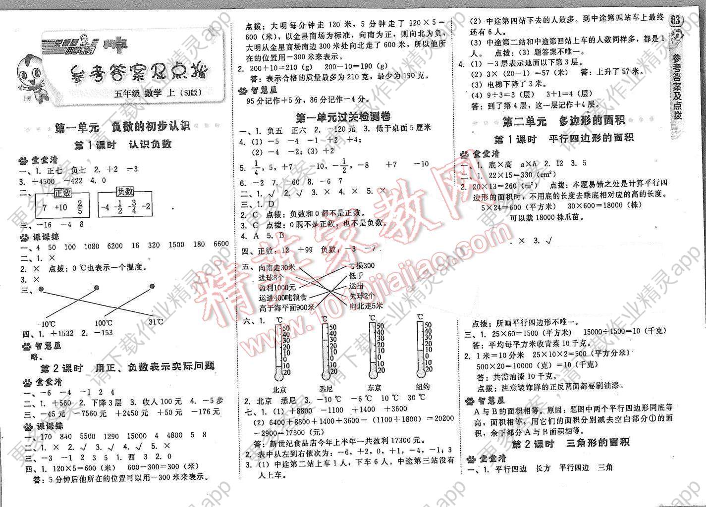 2015年综合应用创新题典中点五年级数学上册苏教版 第1页