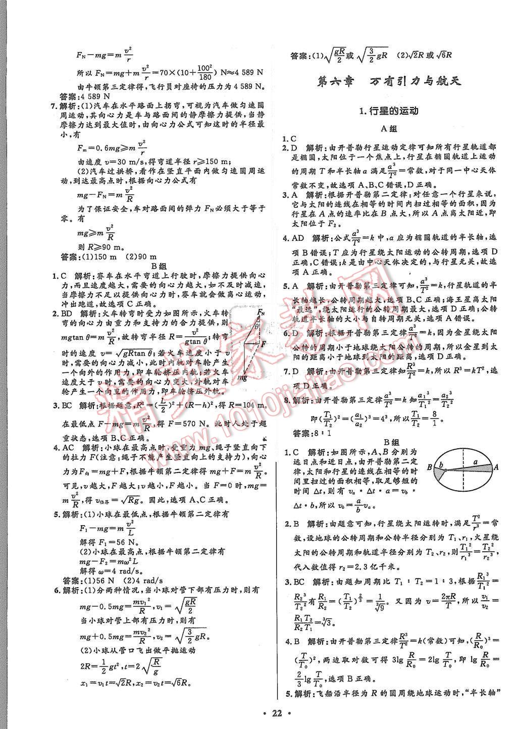 2015年高中同步测控优化设计物理必修2人教版河北专版 第24页