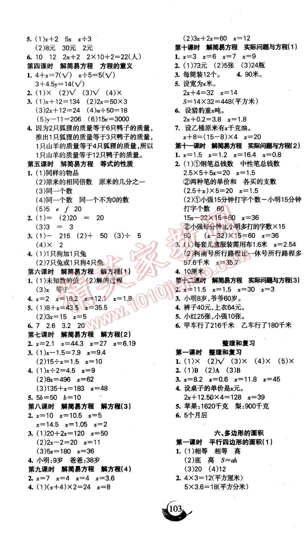 2015年名師三導(dǎo)學練考五年級數(shù)學上冊人教版 第3頁