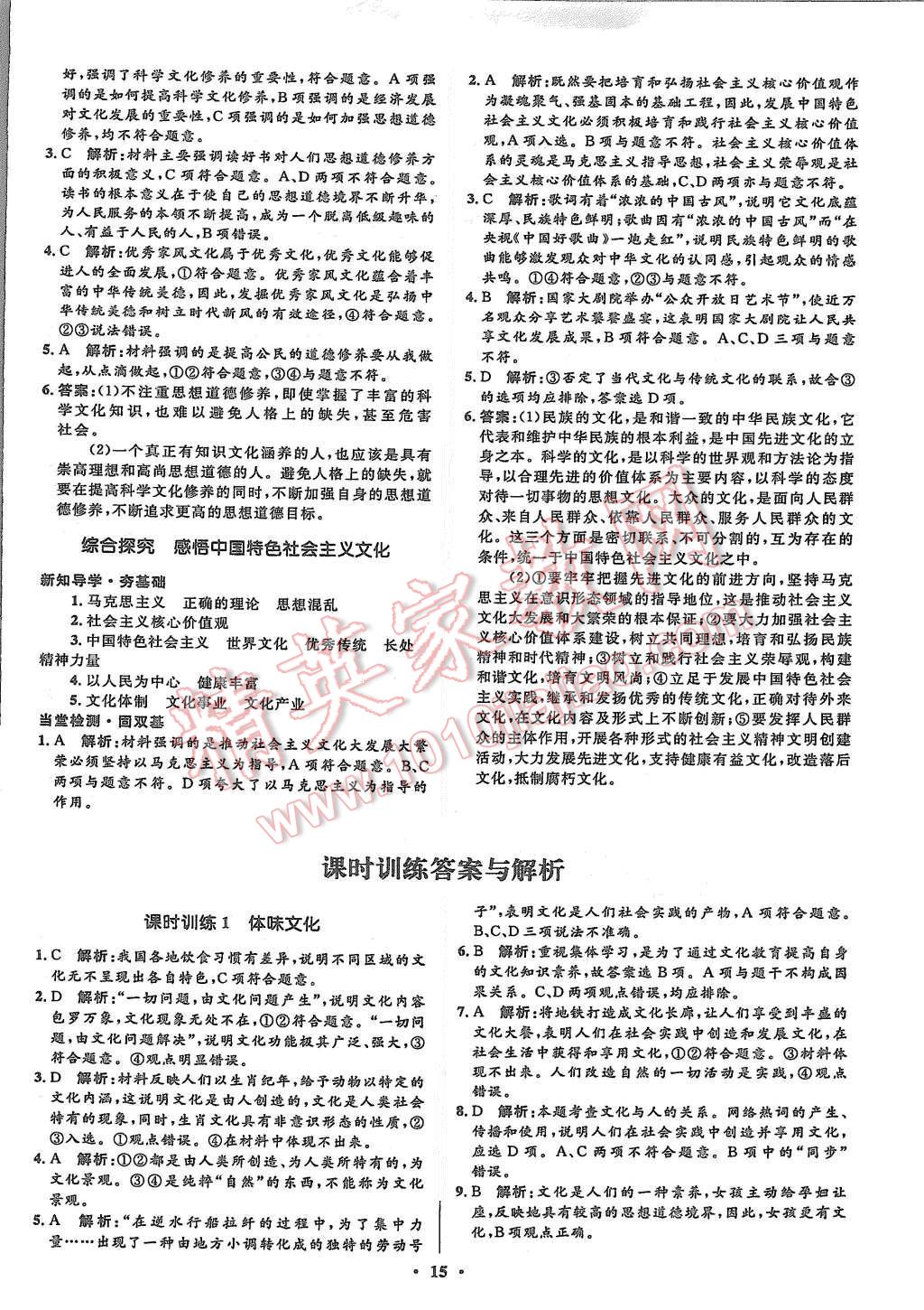 2015年高中同步测控优化设计思想政治必修3人教版市场版 第17页