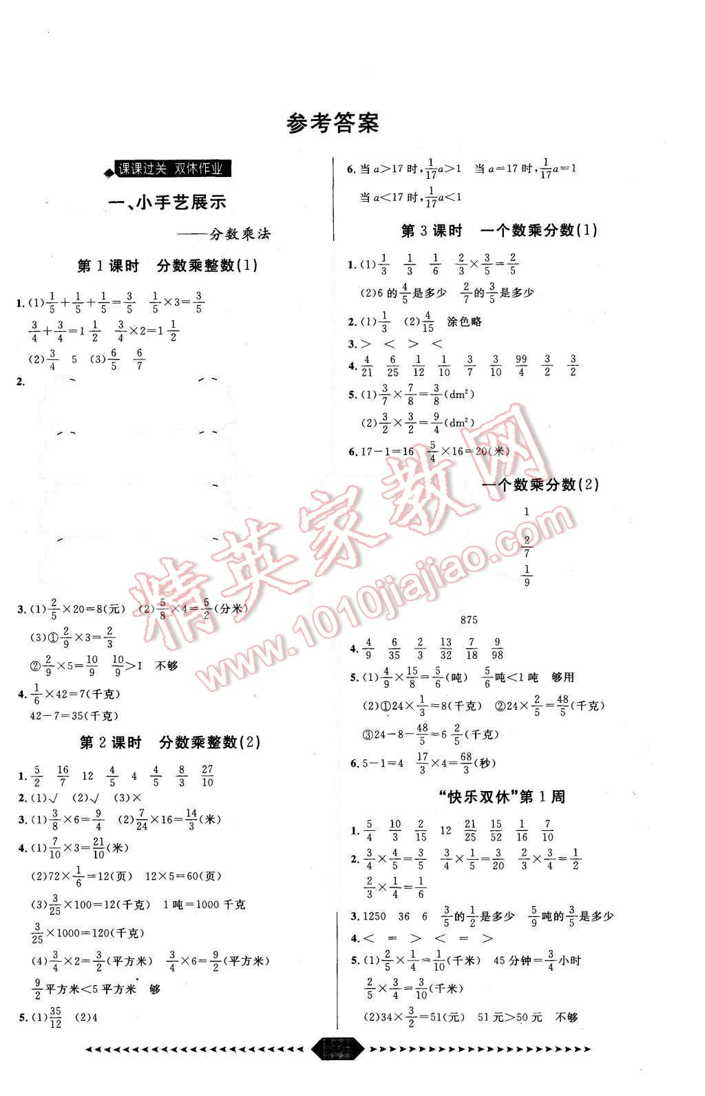 2015年阳光计划第一步六年级数学上册青岛版 第1页