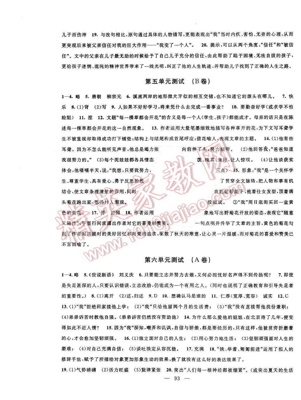 2015年钟书金牌金试卷七年级语文上册 第5页