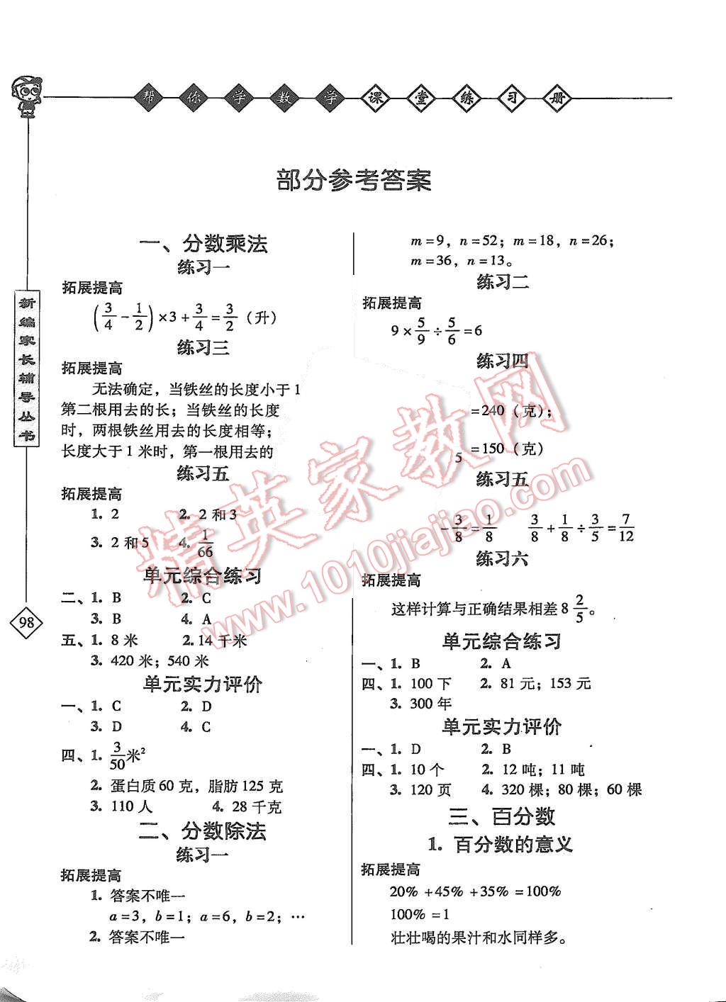 2015年帮你学数学课堂练习册六年级上册北京版第1页参考答案