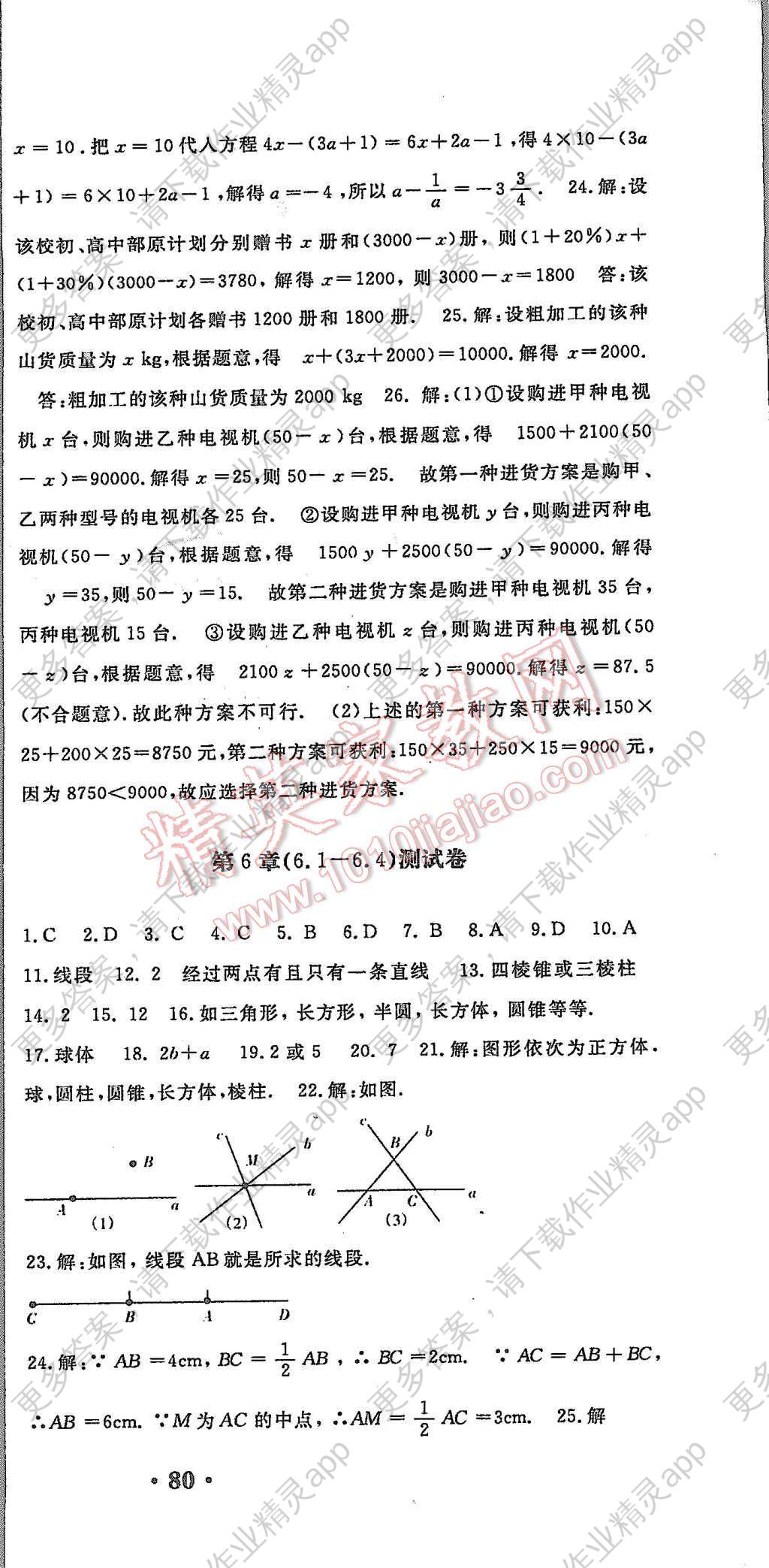 2015年名校试卷精选七年级数学上册浙教版答