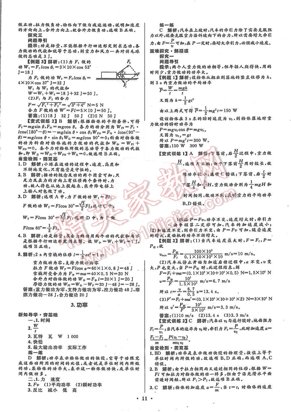 2015年高中同步測控優(yōu)化設(shè)計物理必修2人教版河北專版 第13頁