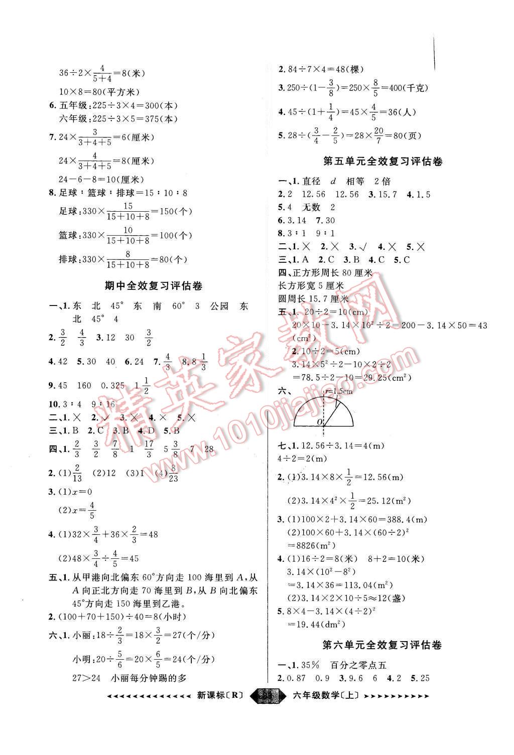 2015年陽光計(jì)劃第二步六年級(jí)數(shù)學(xué)上冊(cè)人教版 第4頁