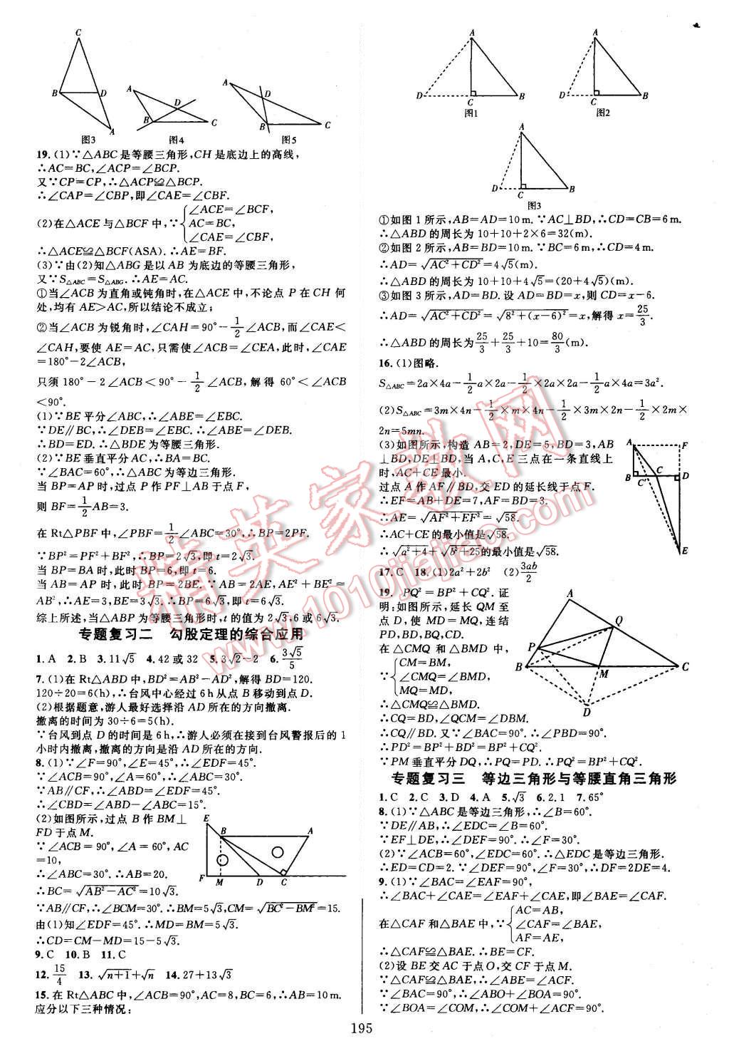 2015年全優(yōu)方案夯實(shí)與提高八年級數(shù)學(xué)上冊 第11頁