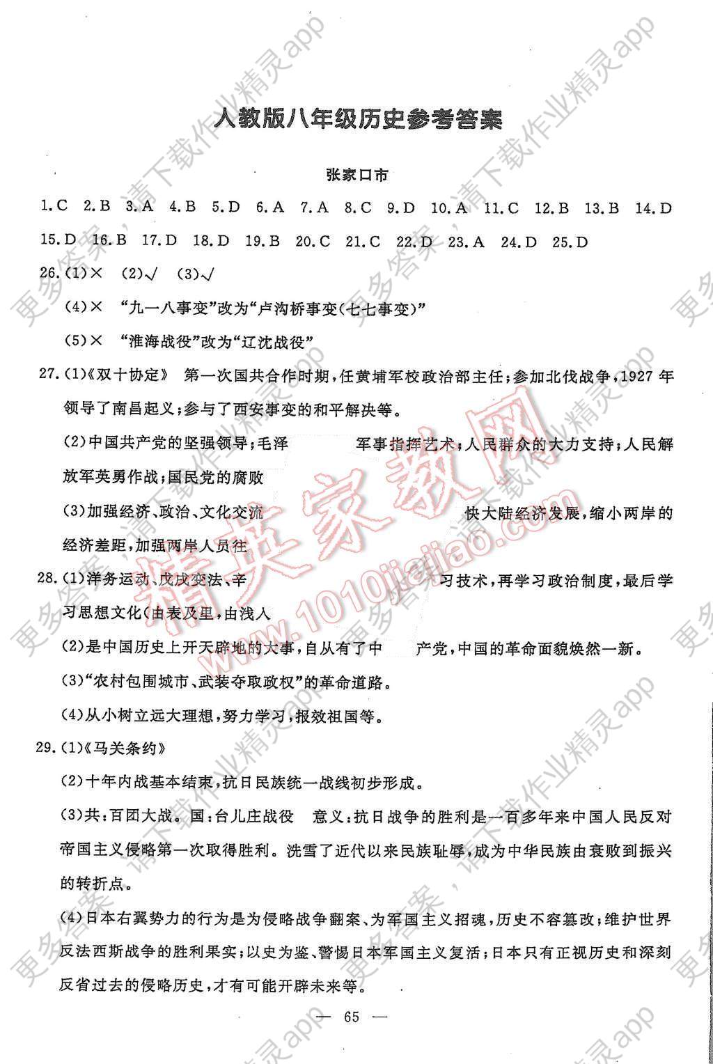 2015年期末调研名校期末试题精编八年级历史