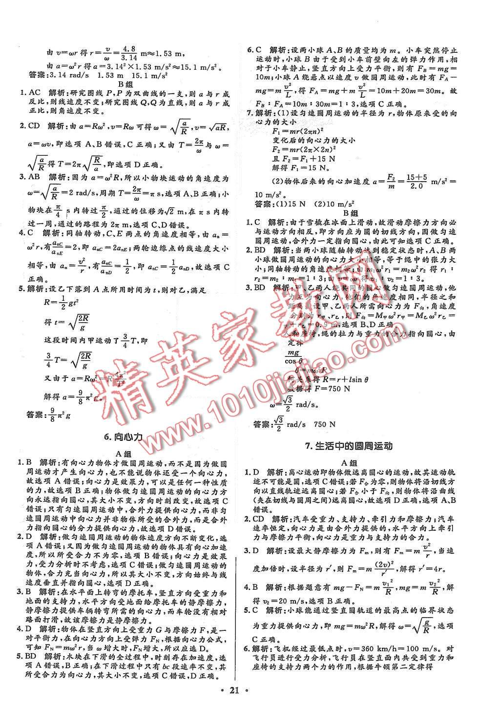 2015年高中同步测控优化设计物理必修2人教版河北专版 第23页