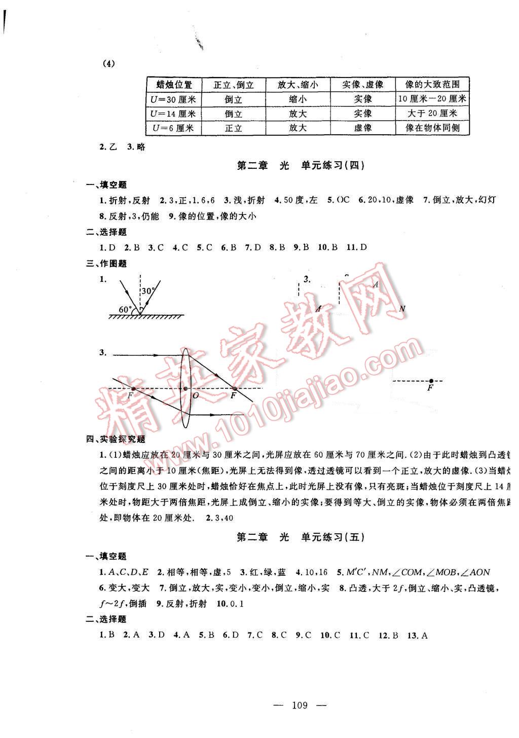 2015年鐘書金牌金試卷八年級物理上冊 第5頁