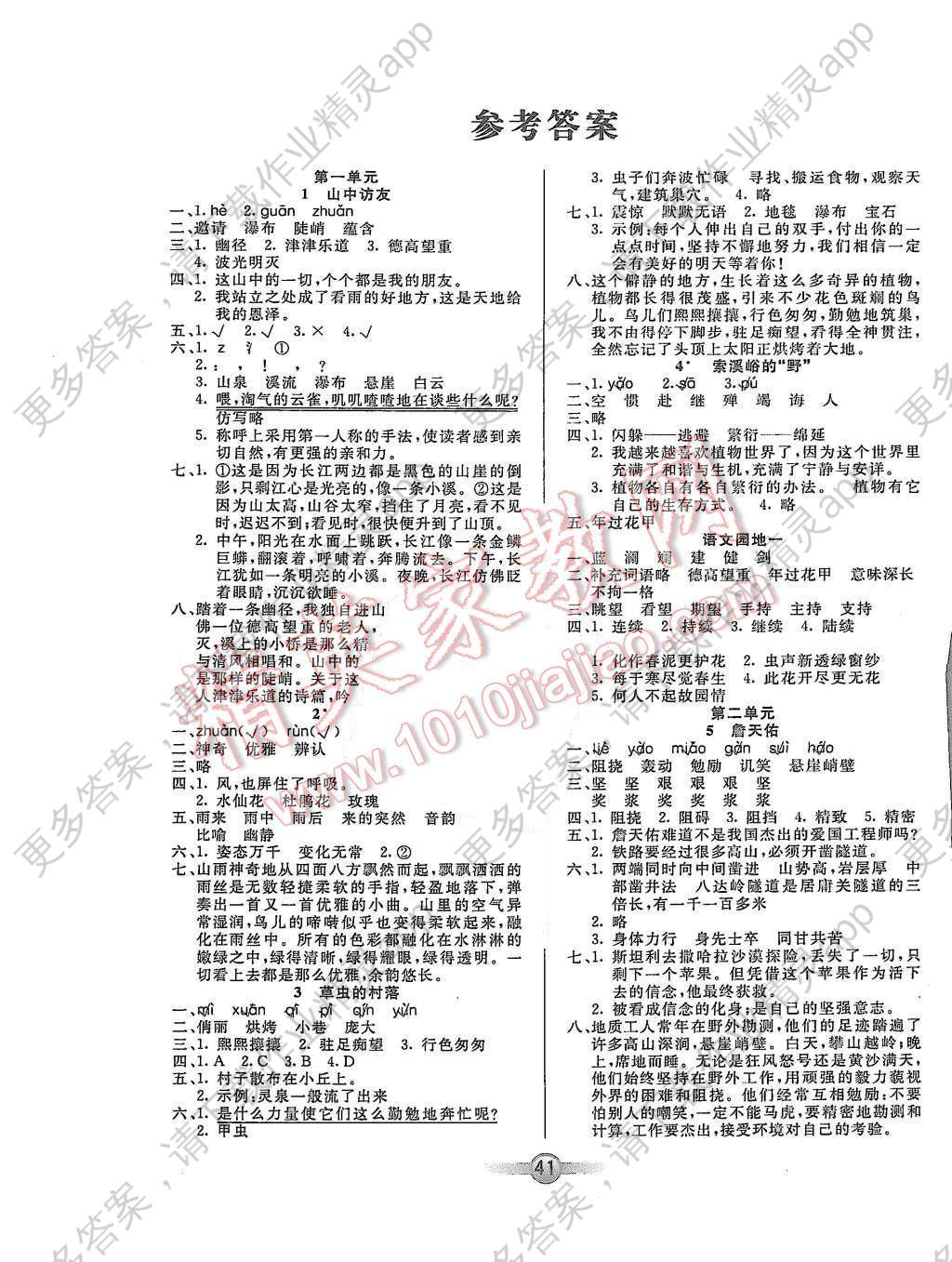 2015年小学生语文核心课堂六年级上册人教版