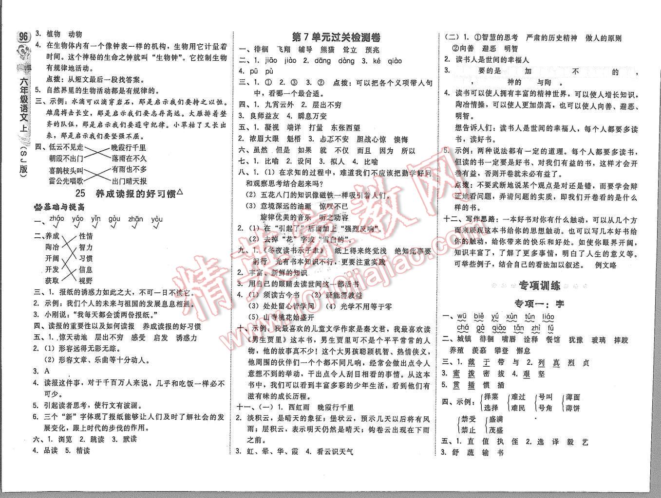 2015年綜合應(yīng)用創(chuàng)新題典中點(diǎn)六年級(jí)語文上冊(cè)蘇教版 第14頁