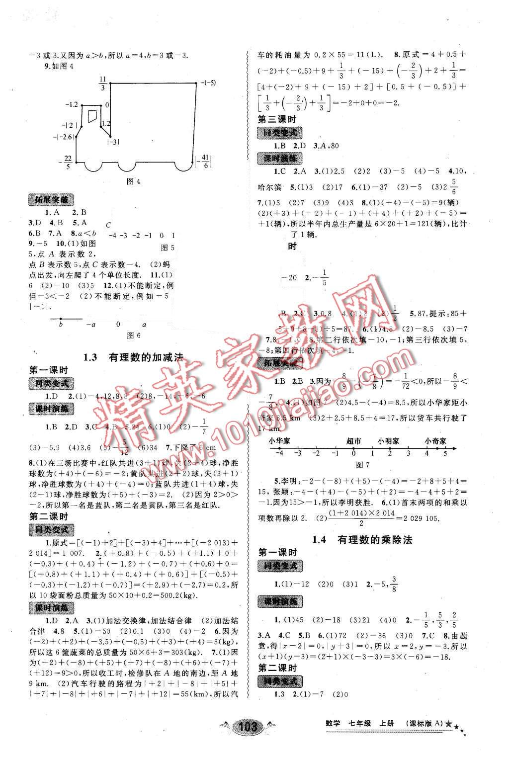 2015年新课程学习与测评同步学习七年级数学上册课标版A 第3页