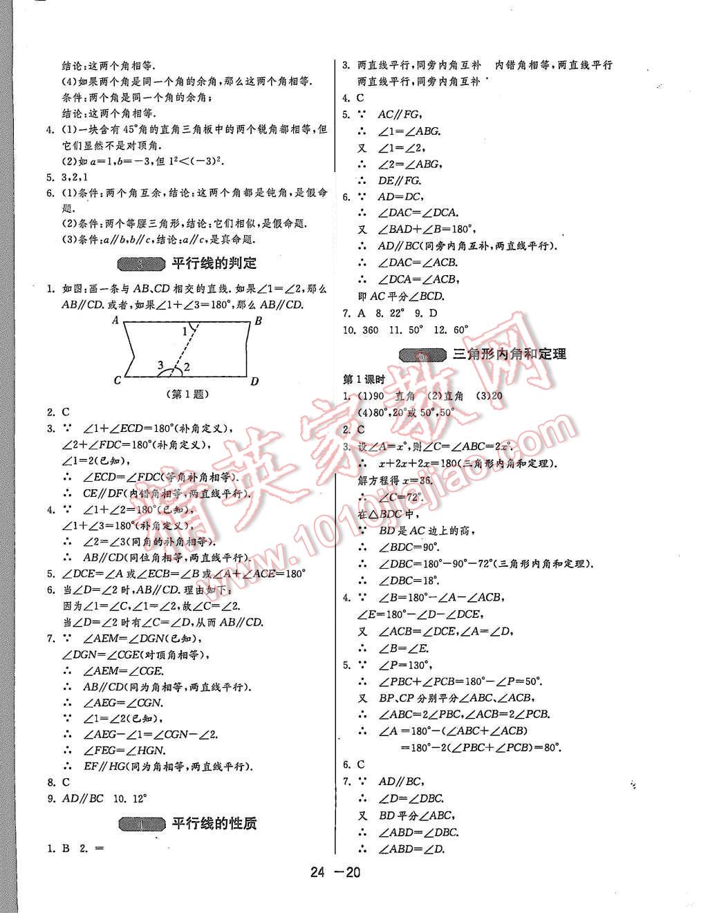 2015年1課3練單元達(dá)標(biāo)測(cè)試八年級(jí)數(shù)學(xué)上冊(cè)北師大版 第20頁(yè)