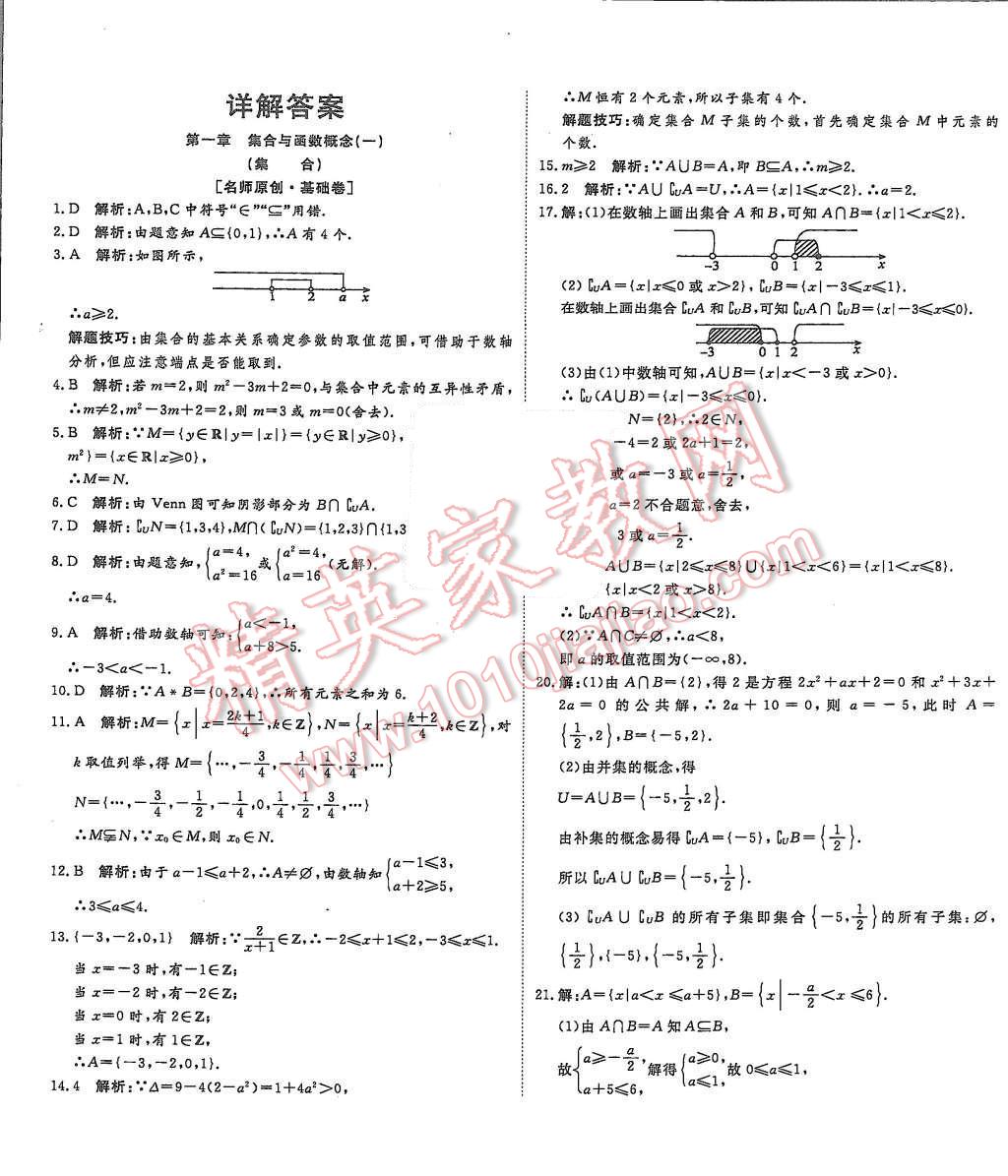 2015年课堂金考卷创优单元测评数学必修1人教a版