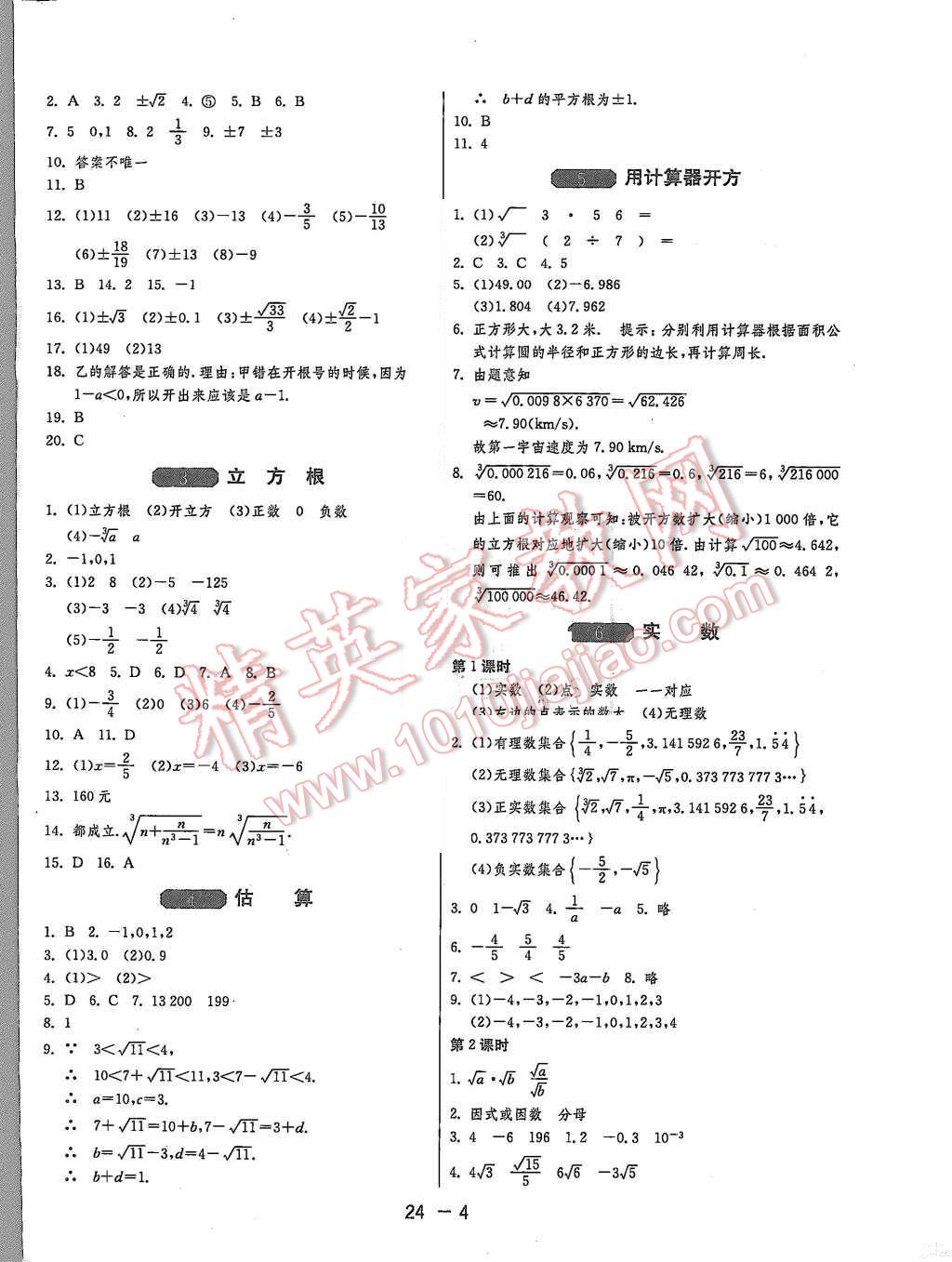 2015年1課3練單元達(dá)標(biāo)測(cè)試八年級(jí)數(shù)學(xué)上冊(cè)北師大版 第4頁(yè)