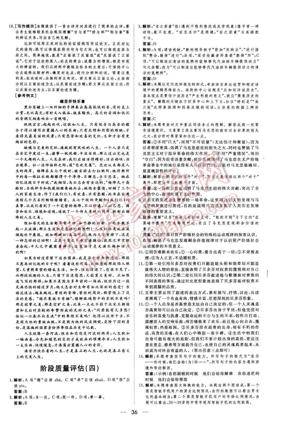 2015年新课标同步课堂优化指导语文必修2 第24页