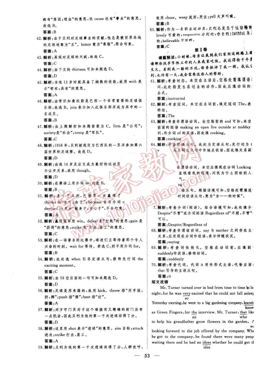 2015年新课标同步课堂优化指导英语必修2 第27页