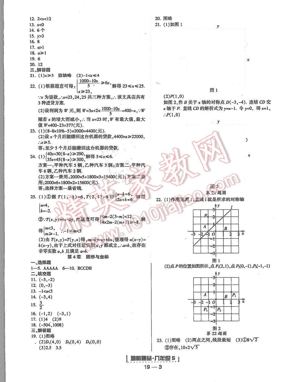 2015年勵(lì)耘書業(yè)浙江期末八年級(jí)數(shù)學(xué)上冊(cè) 第3頁(yè)