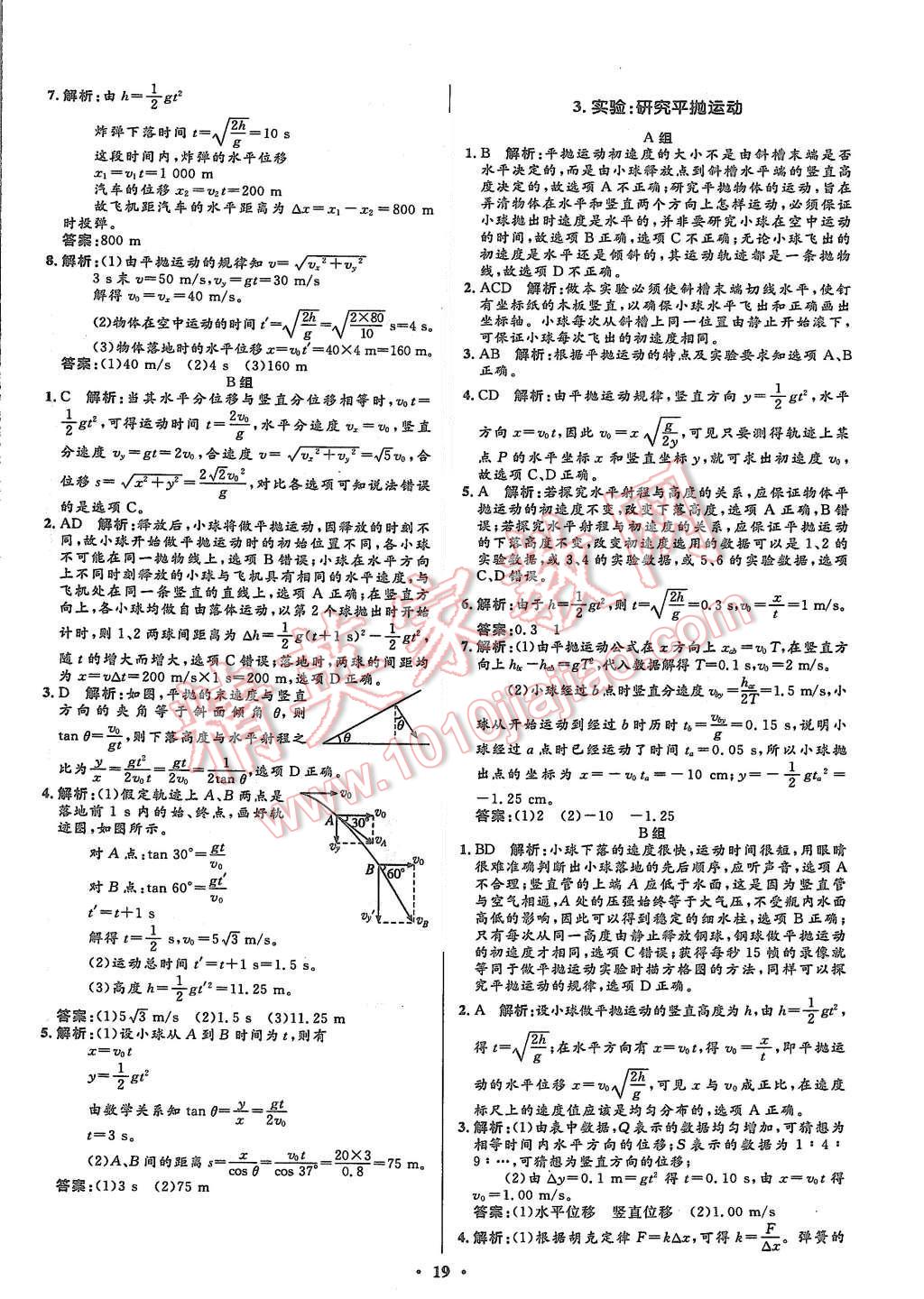 2015年高中同步測(cè)控優(yōu)化設(shè)計(jì)物理必修2人教版河北專版 第21頁(yè)