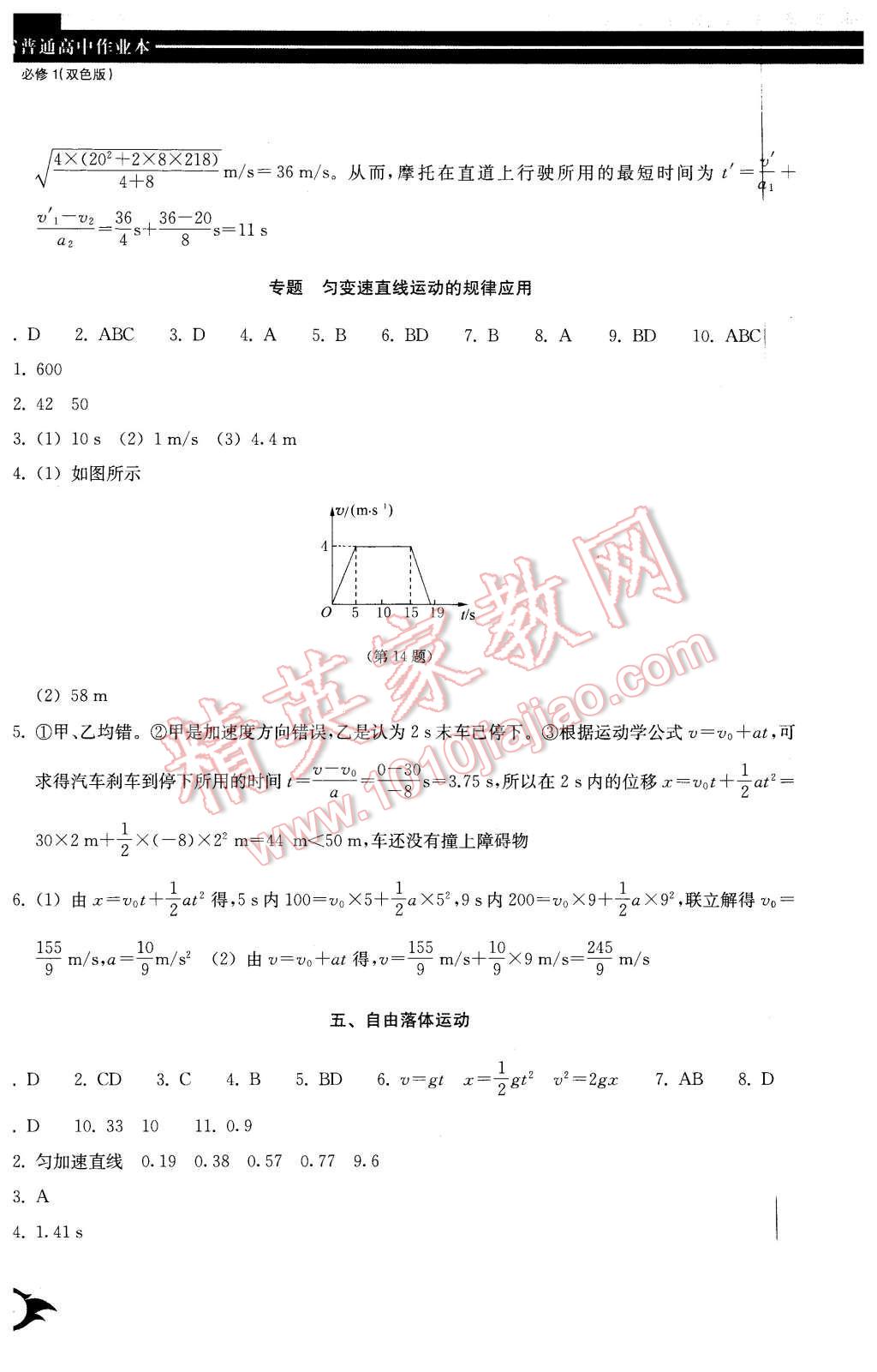 2015年作業(yè)本物理必修1浙江教育出版社 第4頁(yè)