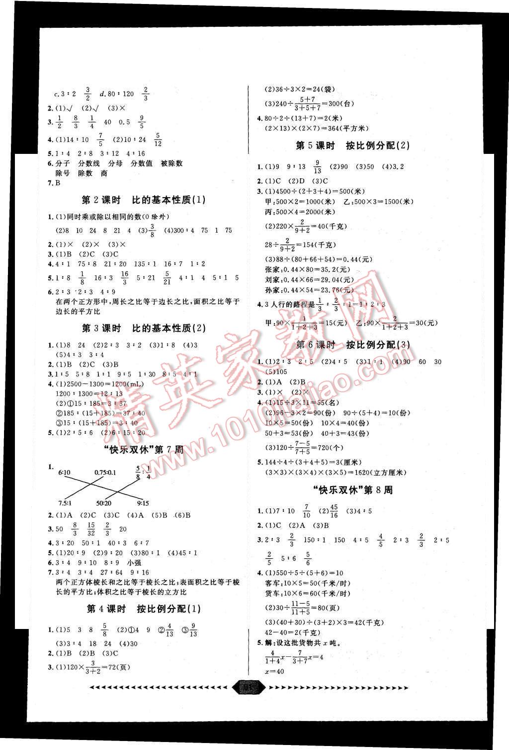 2015年陽光計劃第一步六年級數(shù)學上冊青島版 第5頁