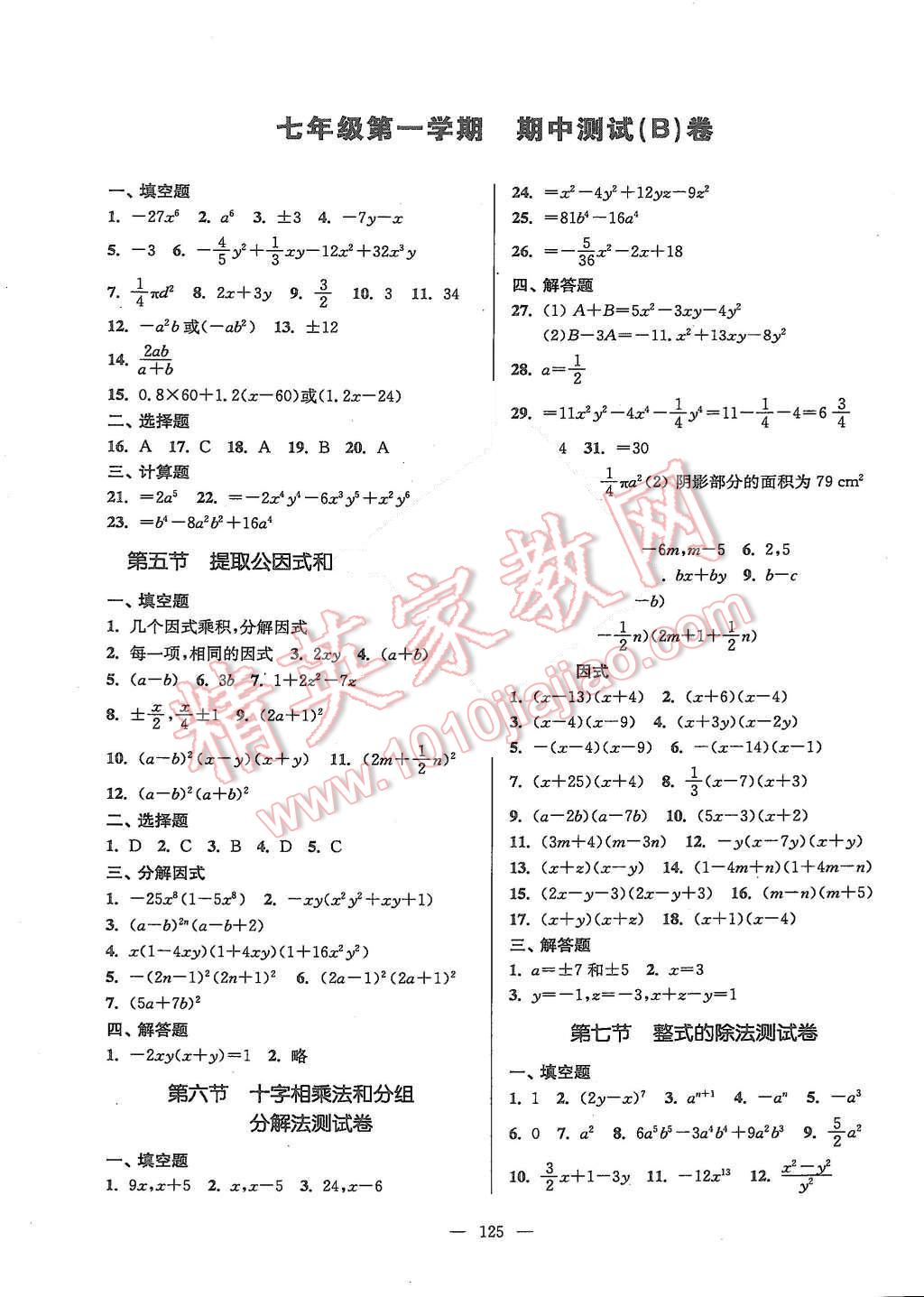 2015年精练与提高七年级数学第一学期答案精英家教网