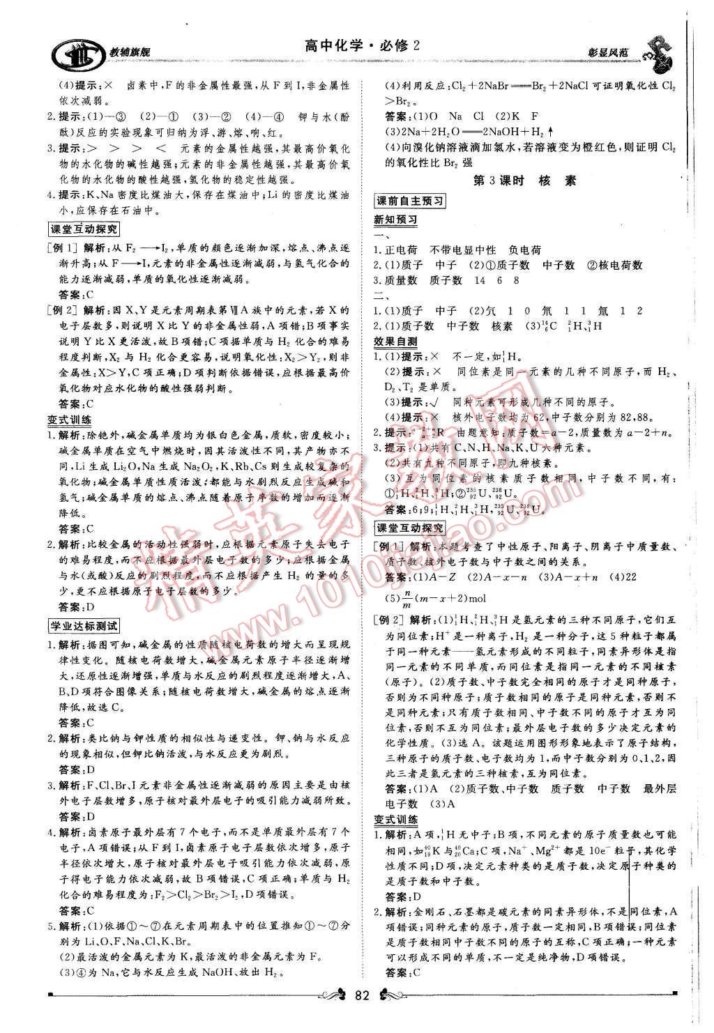 2015年新课标同步课堂优化指导化学必修2 第24页