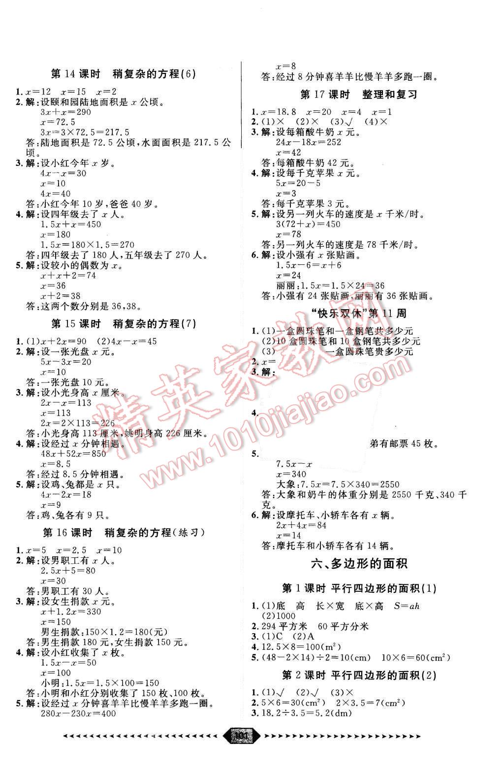 2015年陽光計劃第一步五年級數(shù)學(xué)上冊人教版 第7頁