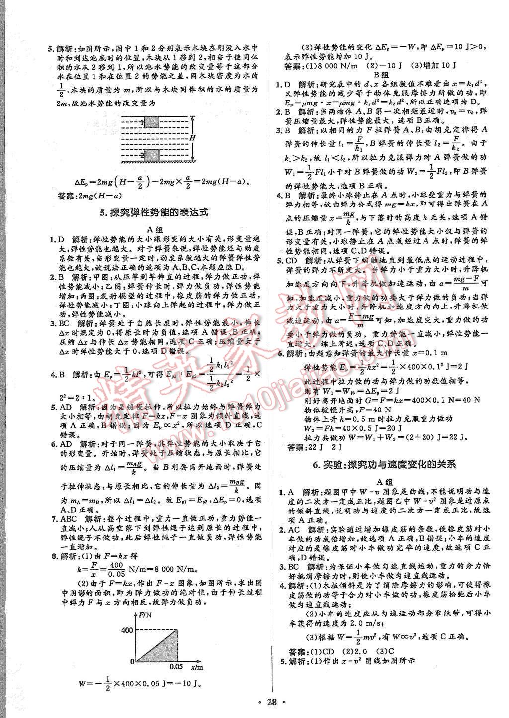 2015年高中同步測控優(yōu)化設(shè)計物理必修2人教版河北專版 第30頁