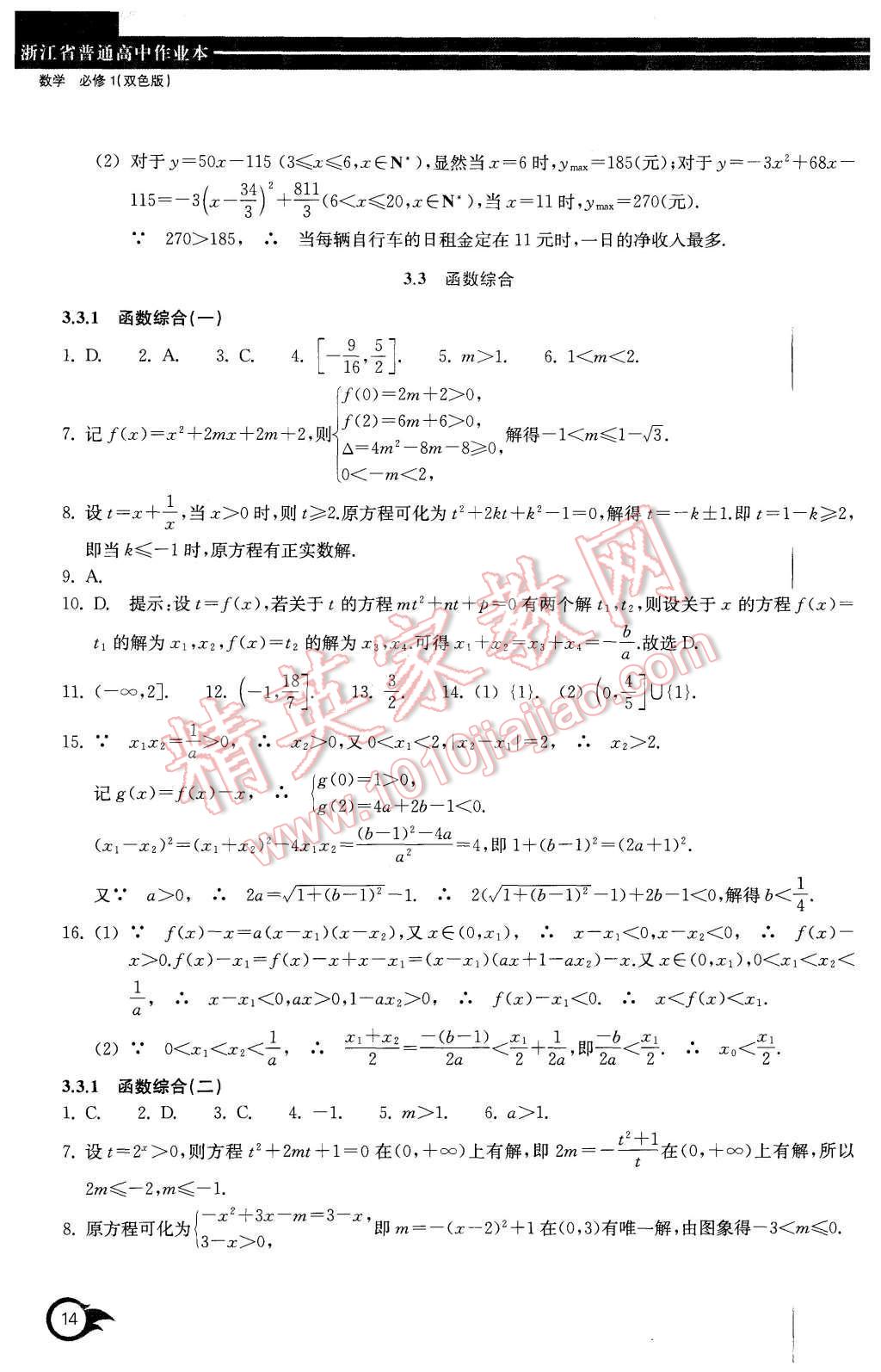 2015年作业本数学必修1浙江教育出版社 第14页