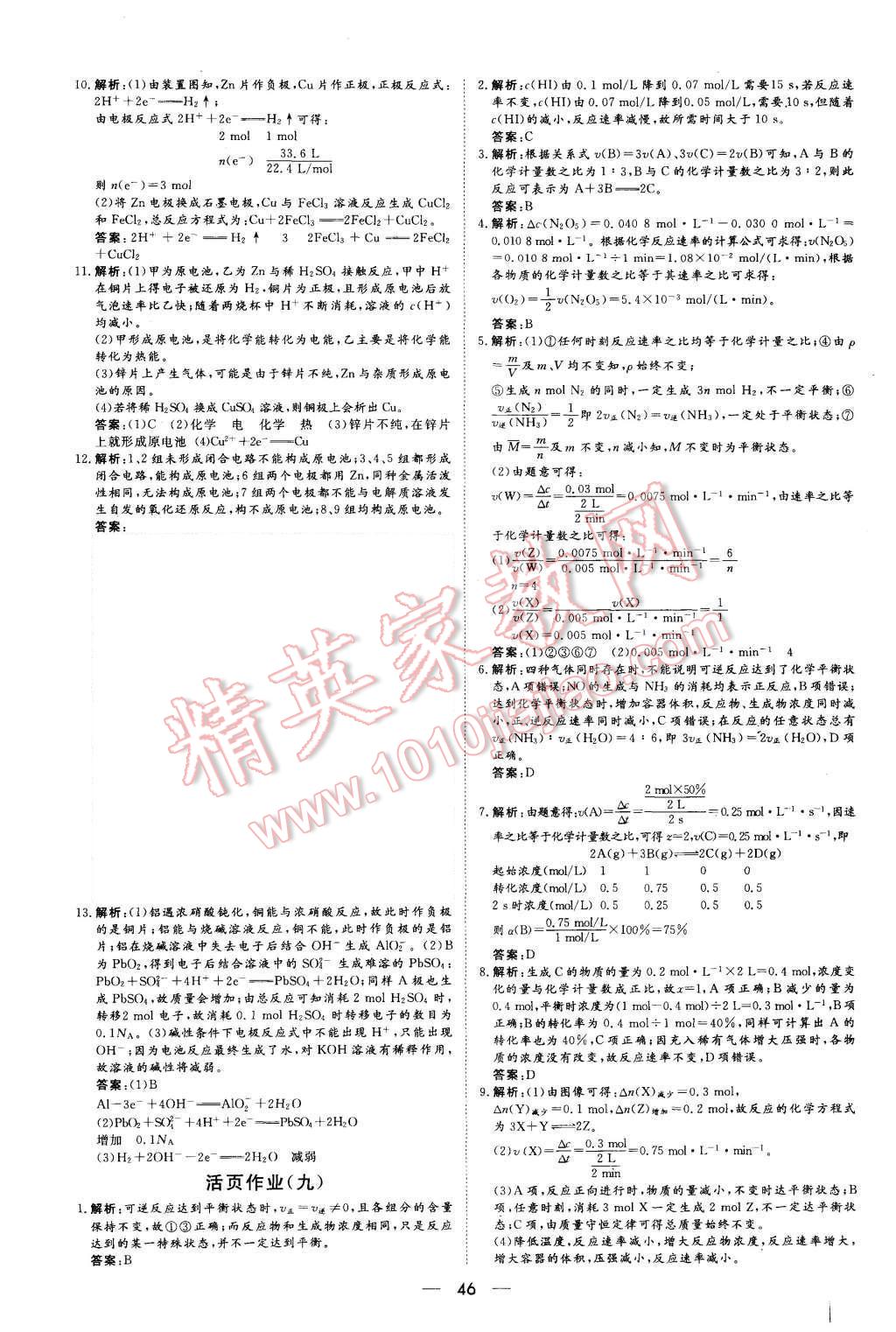 2015年新课标同步课堂优化指导化学必修2 第14页