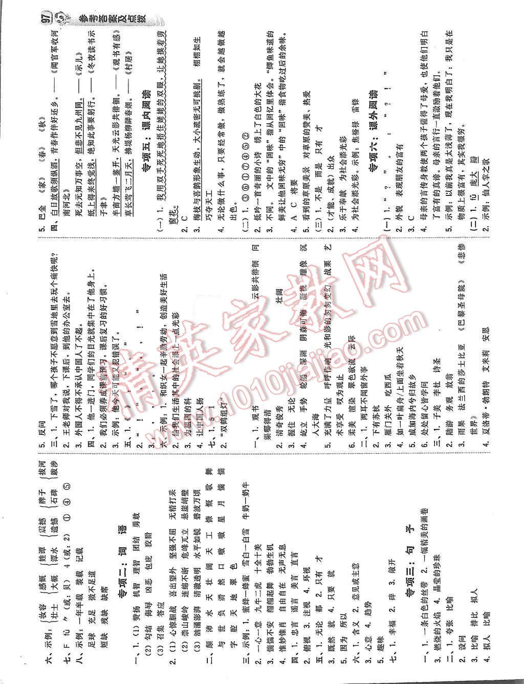 2015年綜合應用創(chuàng)新題典中點六年級語文上冊蘇教版 第15頁