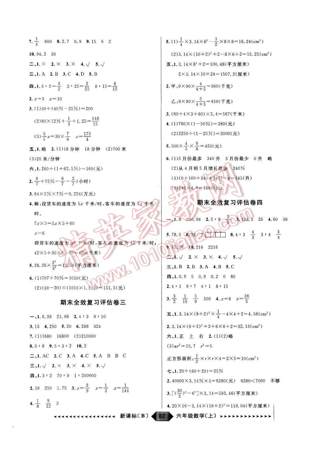 2015年陽光計劃第二步六年級數學上冊北師大版 第8頁