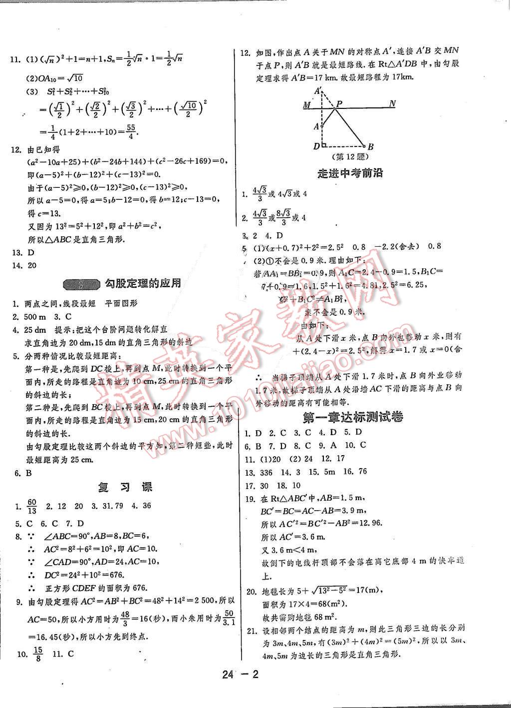 2015年1課3練單元達標測試八年級數(shù)學上冊北師大版 第2頁