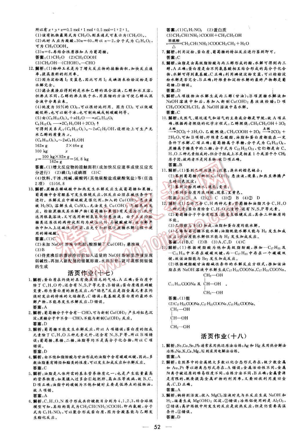 2015年新课标同步课堂优化指导化学必修2 第20页