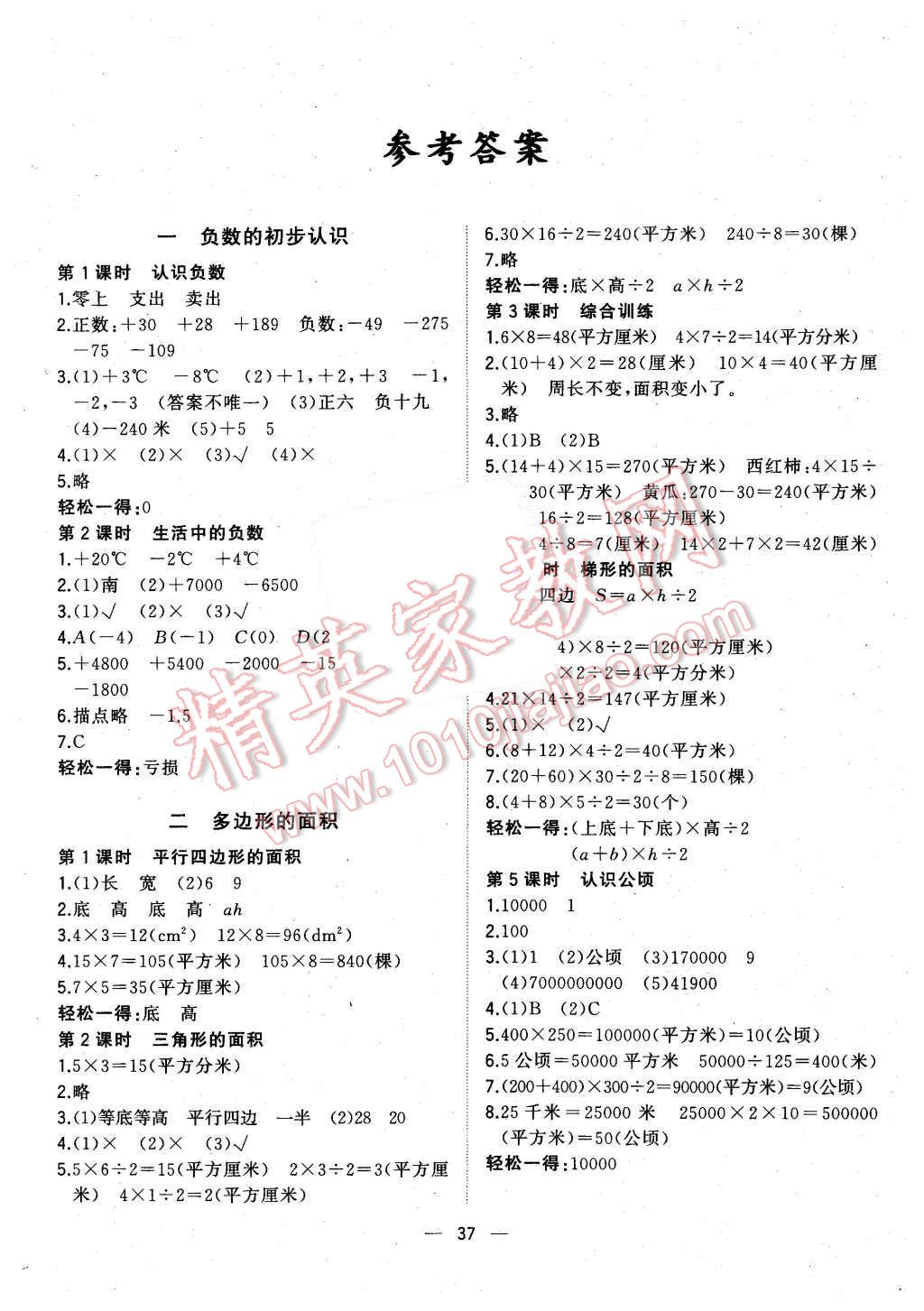 2015年课课优课堂小作业五年级数学上册苏教版答案—精英家教网