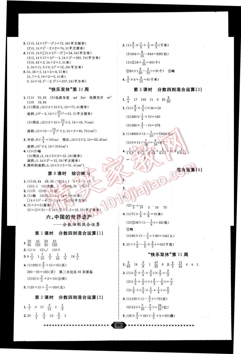 2015年阳光计划第一步六年级数学上册青岛版 第7页