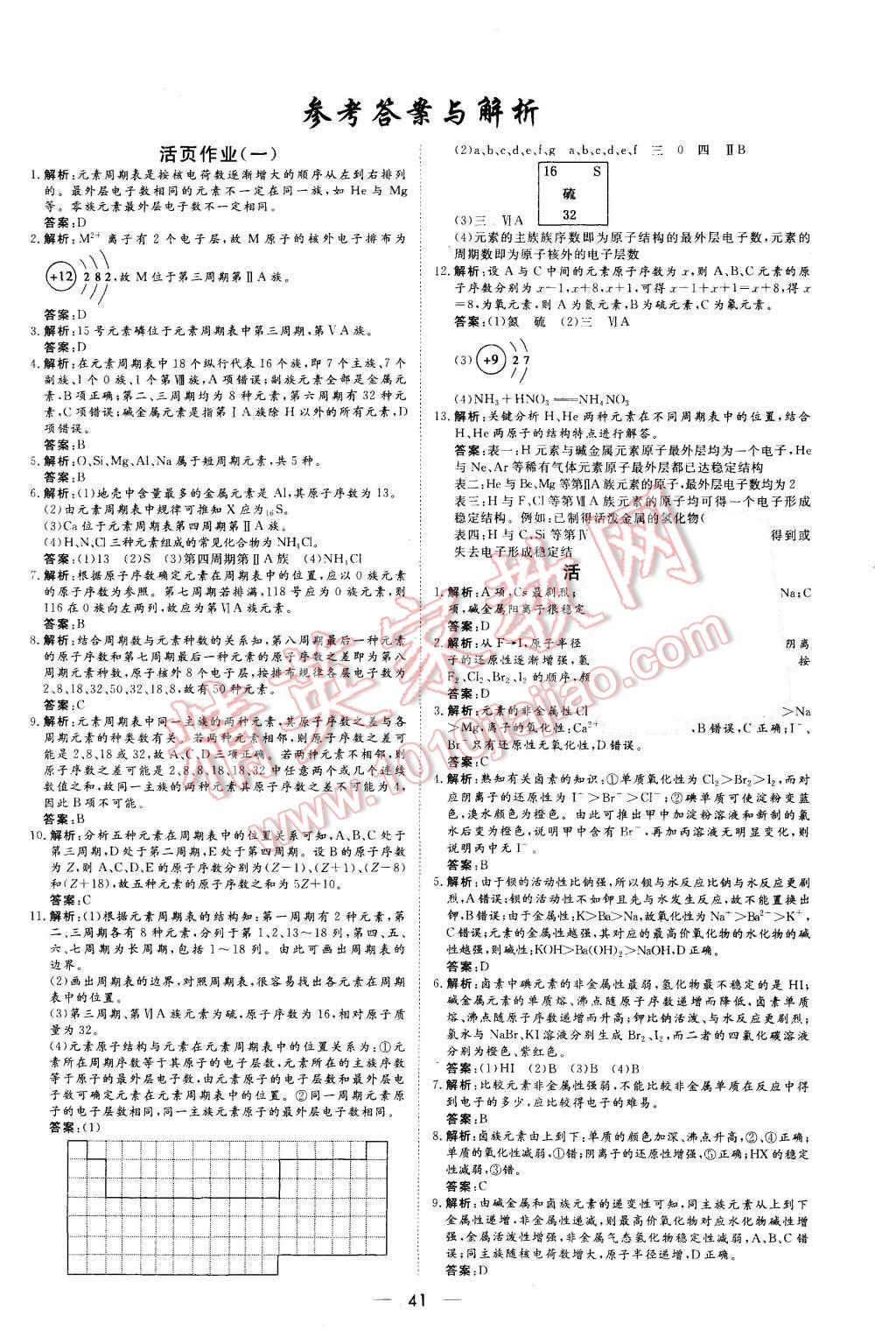 2015年新课标同步课堂优化指导化学必修2 第9页