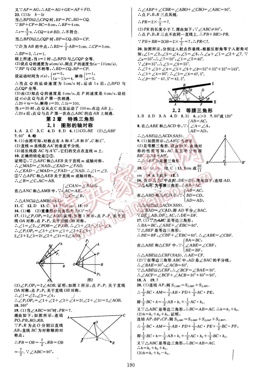 2015年全優(yōu)方案夯實與提高八年級數(shù)學上冊 第6頁