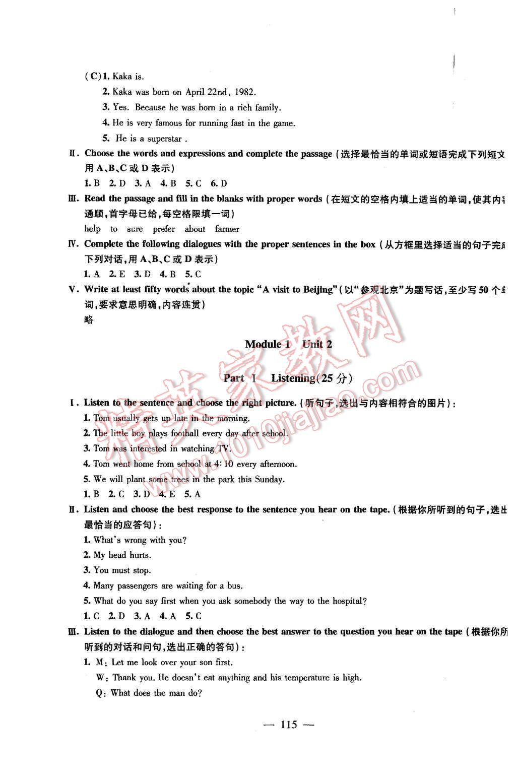 2015年钟书金牌金试卷七年级英语上册牛津版 第3页