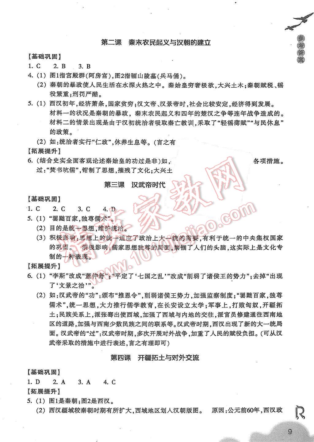 2015年作業(yè)本八年級歷史與社會上冊人教版浙江教育出版社 第9頁