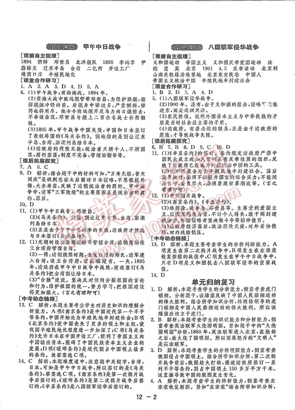 2015年1課3練單元達標測試八年級歷史上冊人教版 第2頁