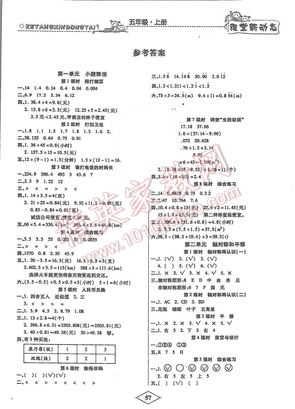 2015年海淀课时作业课堂新动态五年级数学上册北师大版 第1页