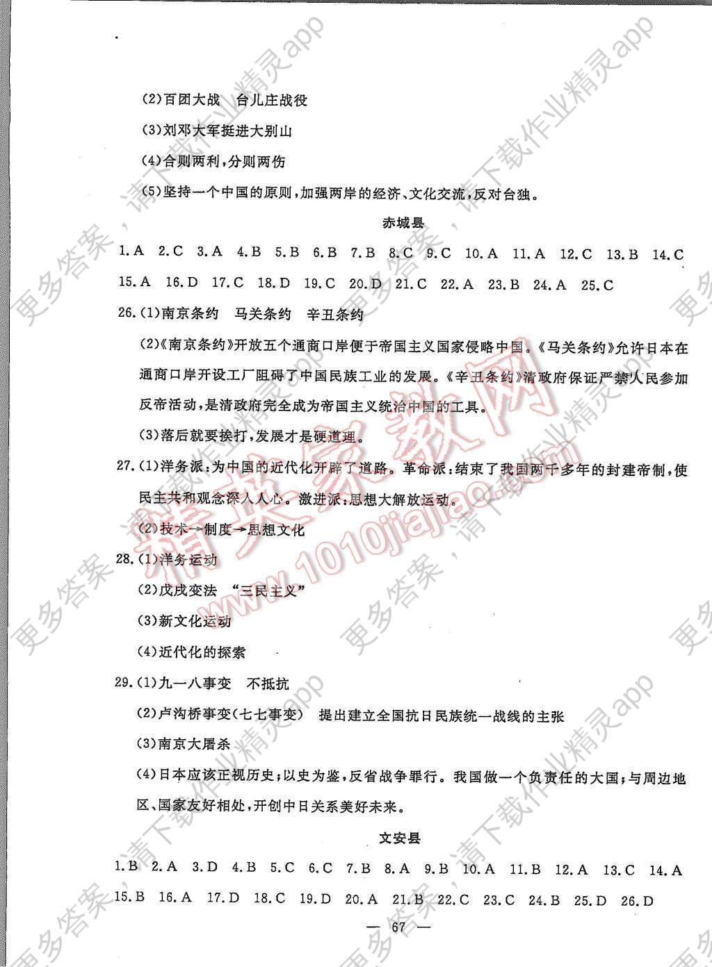 2015年期末调研名校期末试题精编八年级历史