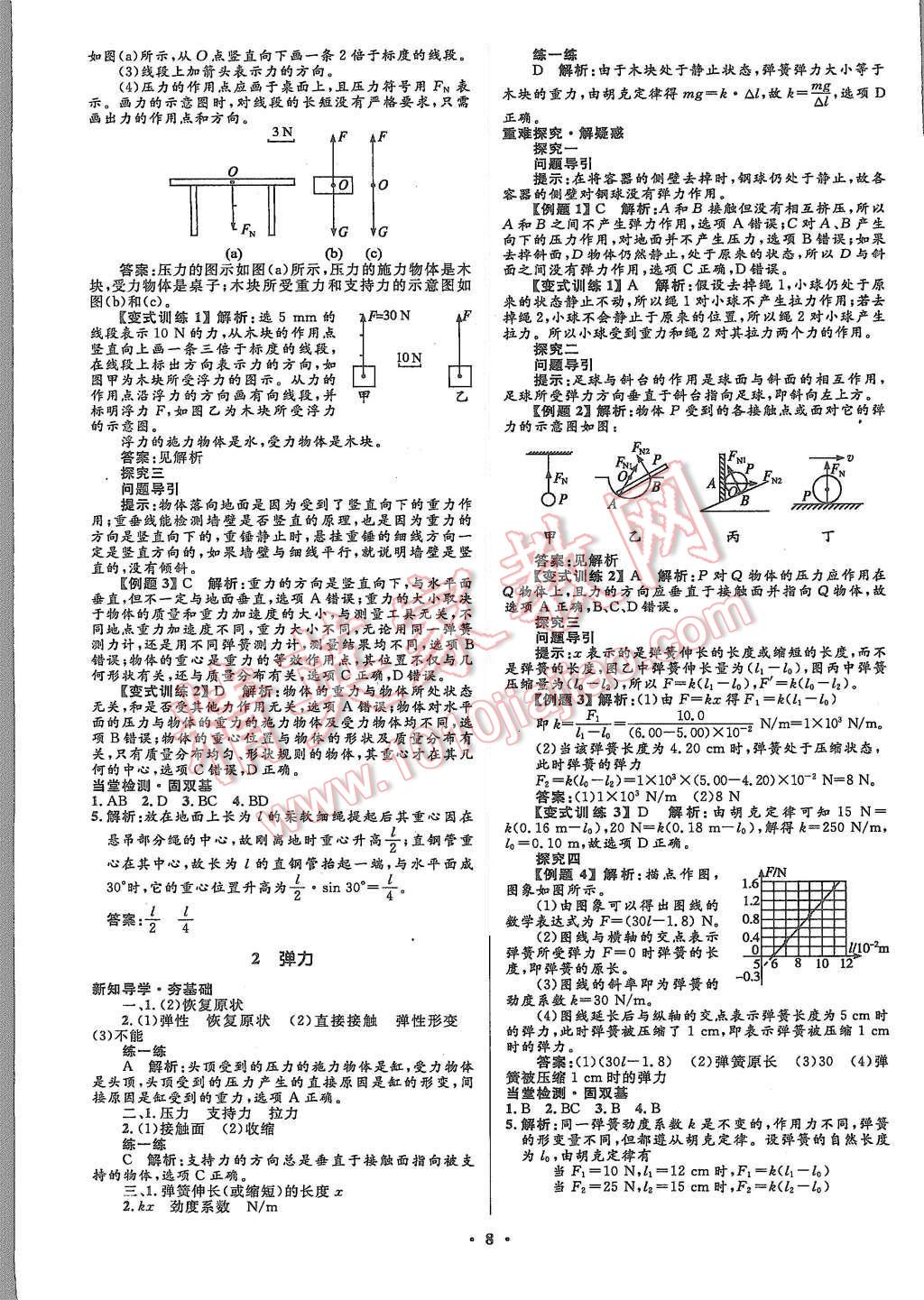 2015年高中同步测控优化设计物理必修1人教版市场版 第10页