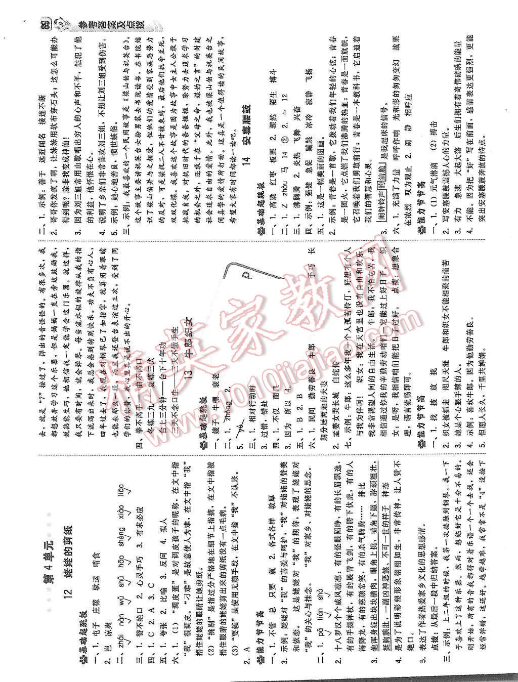 2015年綜合應(yīng)用創(chuàng)新題典中點(diǎn)六年級(jí)語(yǔ)文上冊(cè)蘇教版 第7頁(yè)